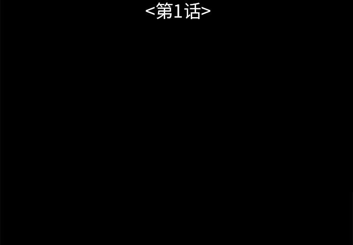 《不该有的爱情》漫画 第1话