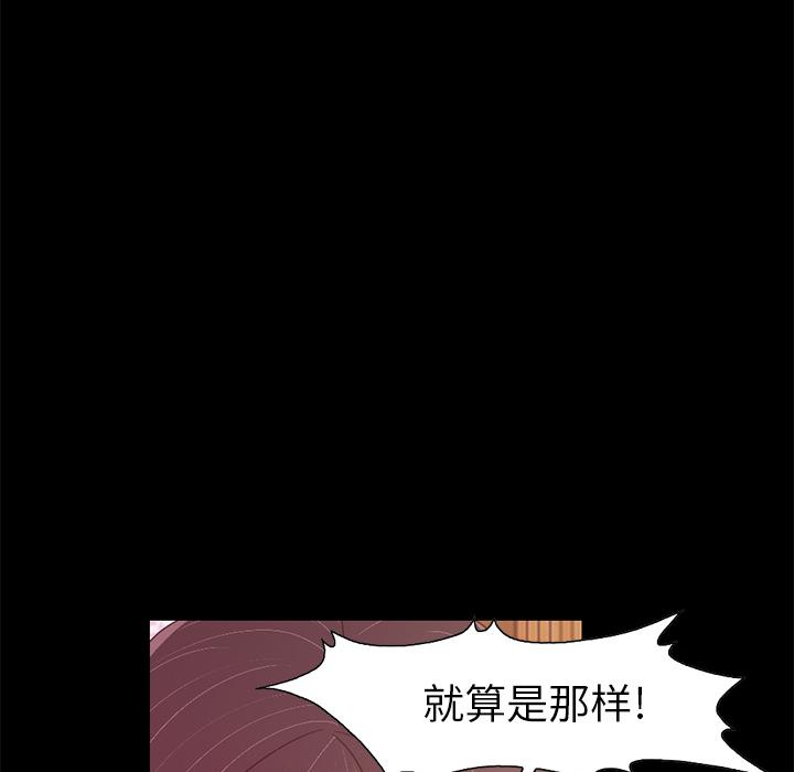 《不该有的爱情》漫画 第2话