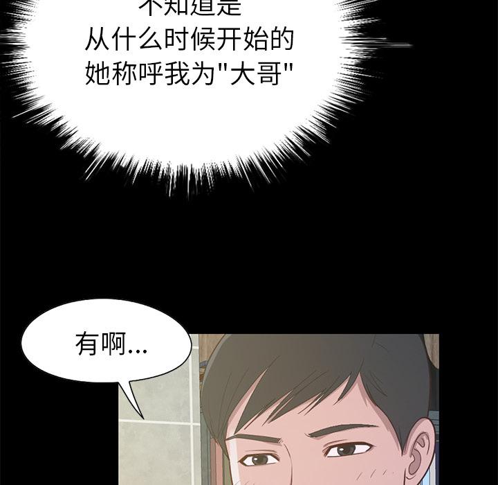 《不该有的爱情》漫画 第2话