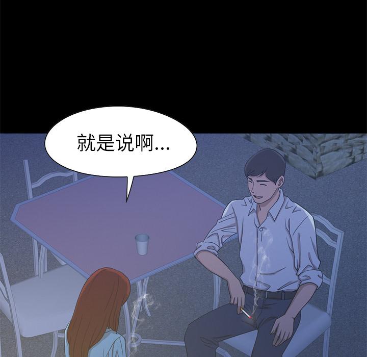 《不该有的爱情》漫画 第2话