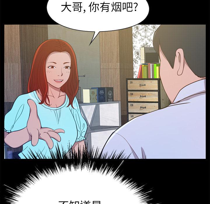 《不该有的爱情》漫画 第2话