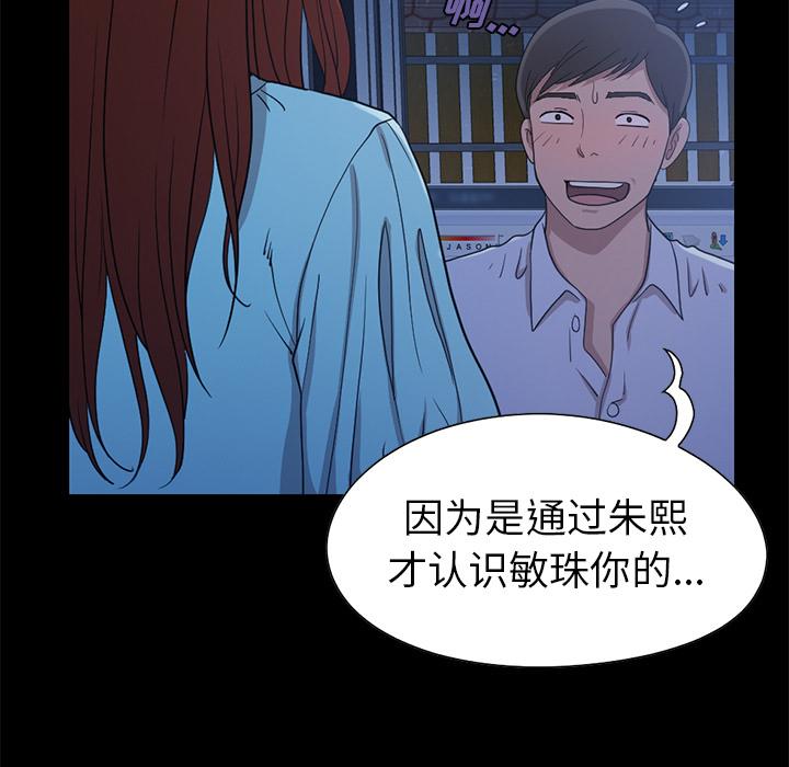 《不该有的爱情》漫画 第2话