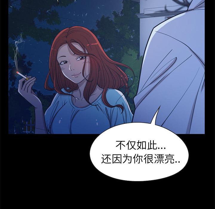 《不该有的爱情》漫画 第2话