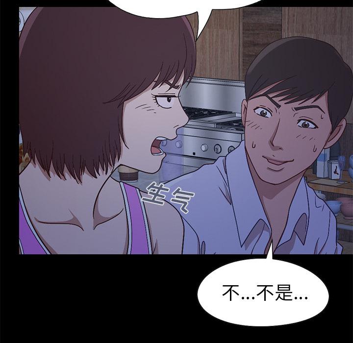 《不该有的爱情》漫画 第2话