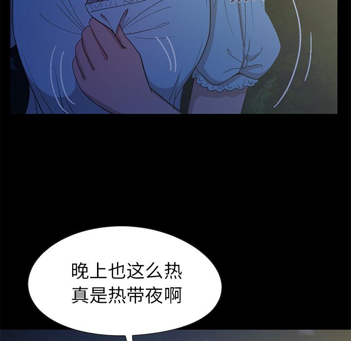 《不该有的爱情》漫画 第2话