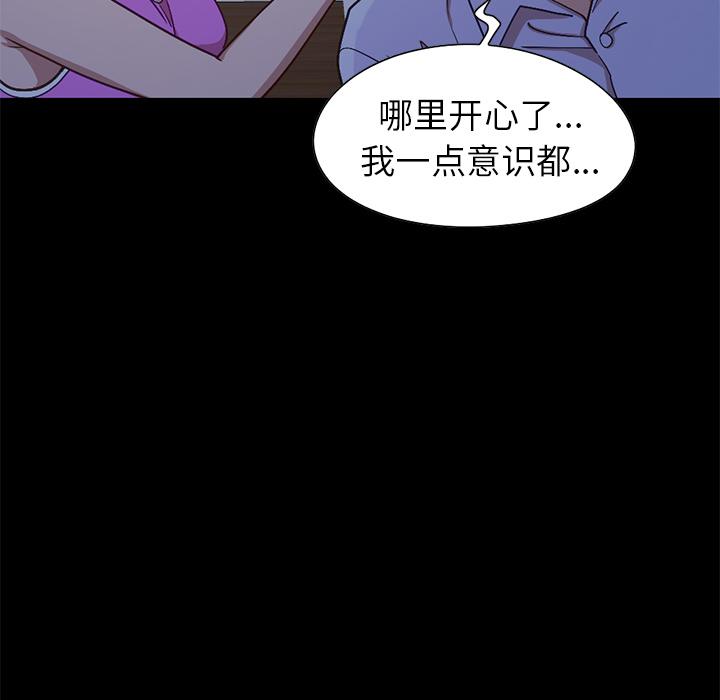 《不该有的爱情》漫画 第2话