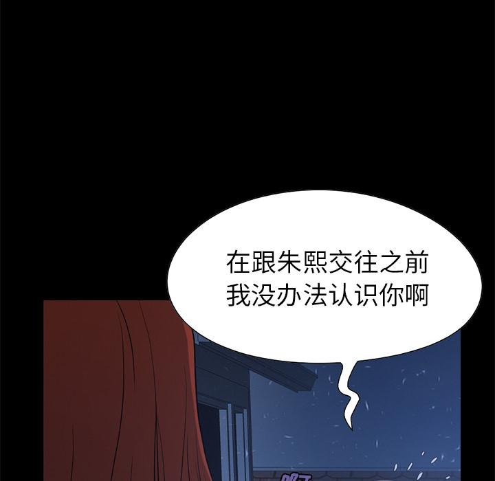 《不该有的爱情》漫画 第2话
