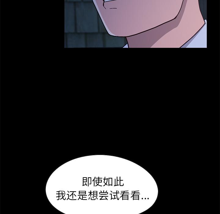 《不该有的爱情》漫画 第2话