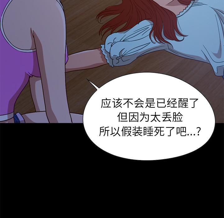《不该有的爱情》漫画 第2话