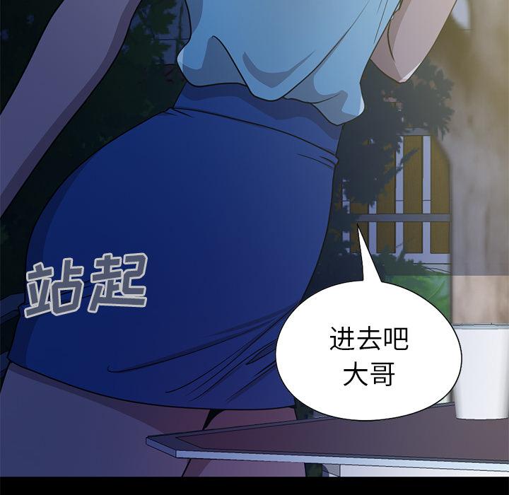 《不该有的爱情》漫画 第2话