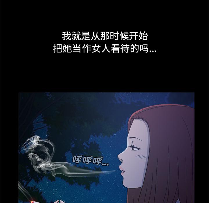 《不该有的爱情》漫画 第2话
