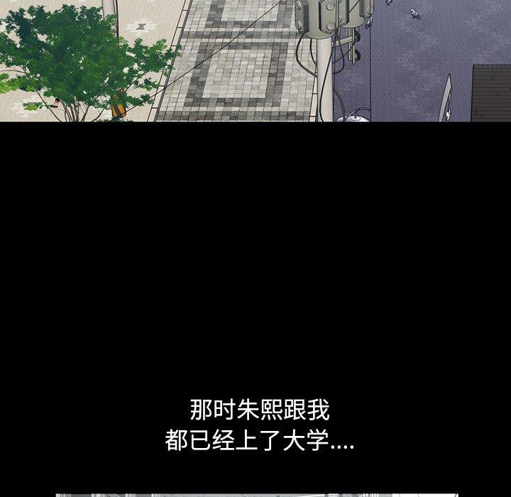 《不该有的爱情》漫画 第3话