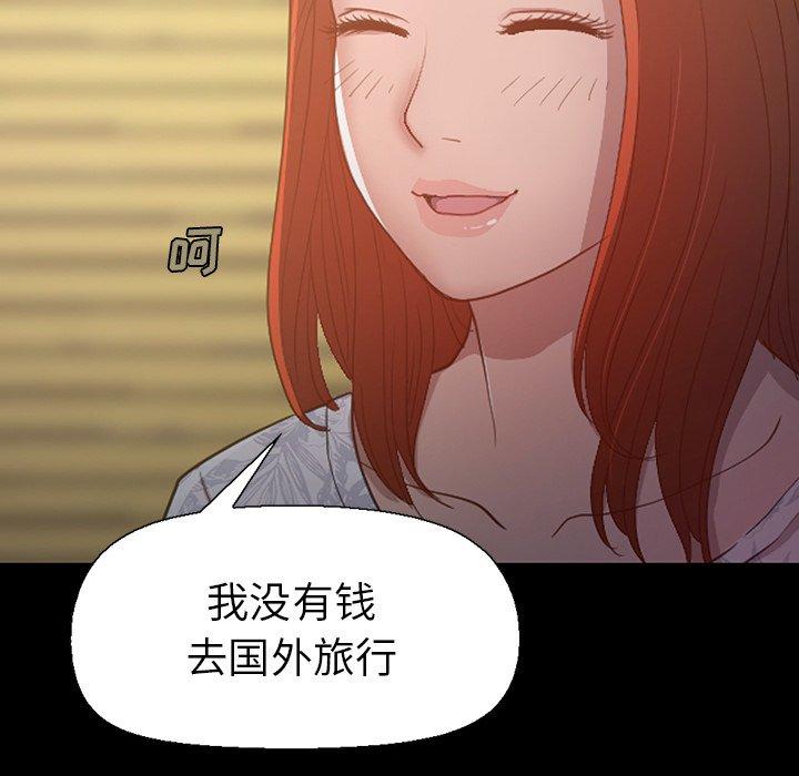《不该有的爱情》漫画 第3话