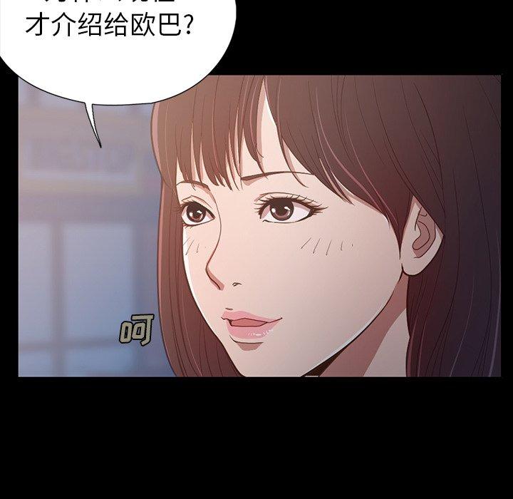 《不该有的爱情》漫画 第3话