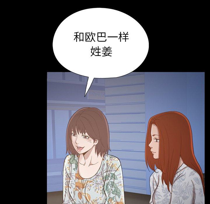 《不该有的爱情》漫画 第3话