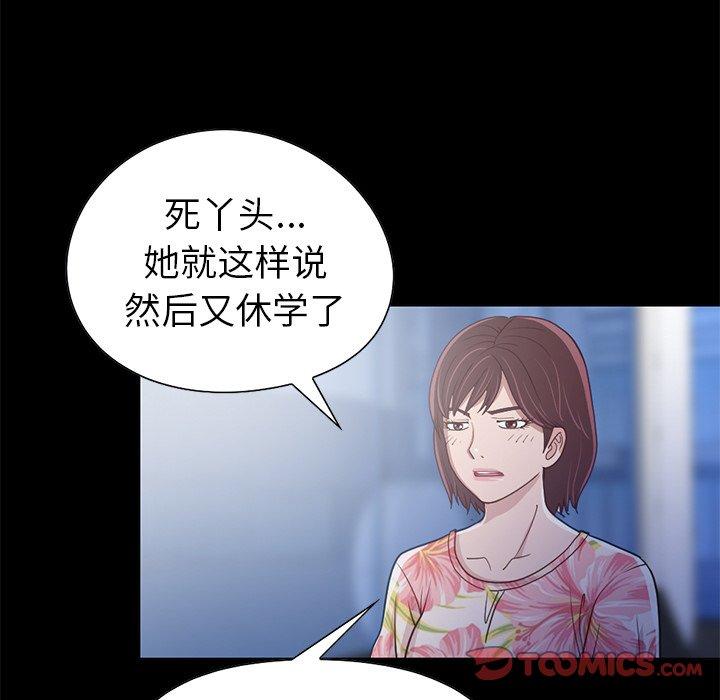《不该有的爱情》漫画 第3话
