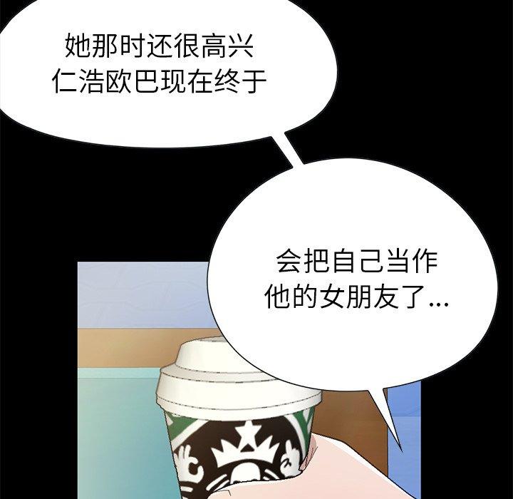 《不该有的爱情》漫画 第3话