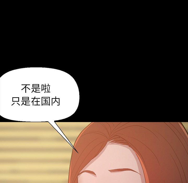 《不该有的爱情》漫画 第3话