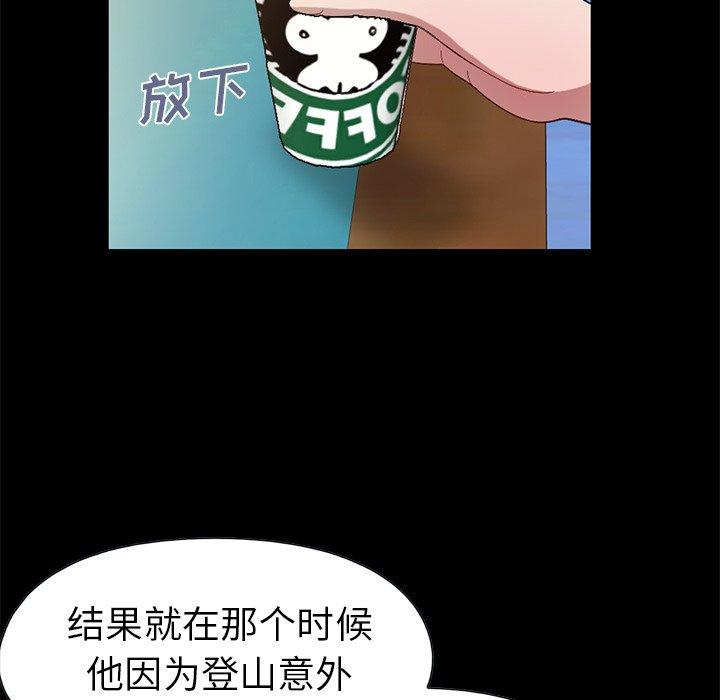 《不该有的爱情》漫画 第3话