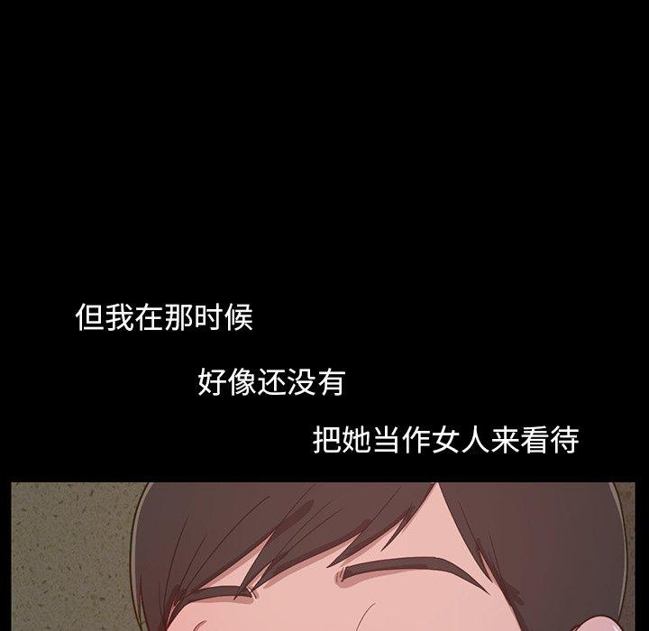 《不该有的爱情》漫画 第3话