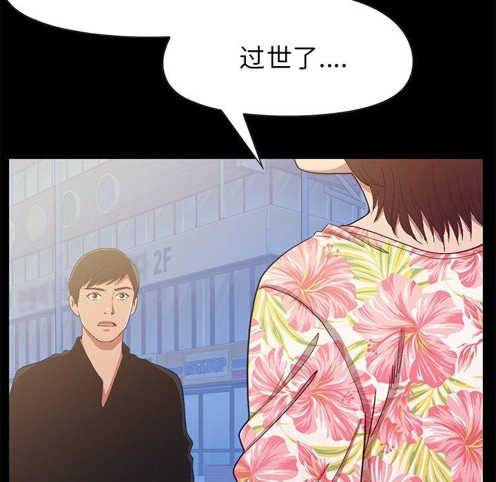 《不该有的爱情》漫画 第3话
