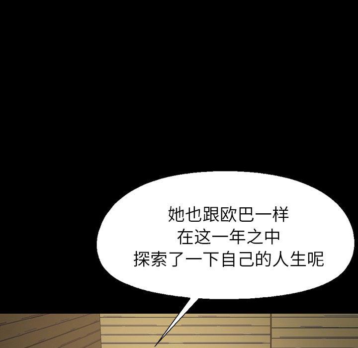 《不该有的爱情》漫画 第3话