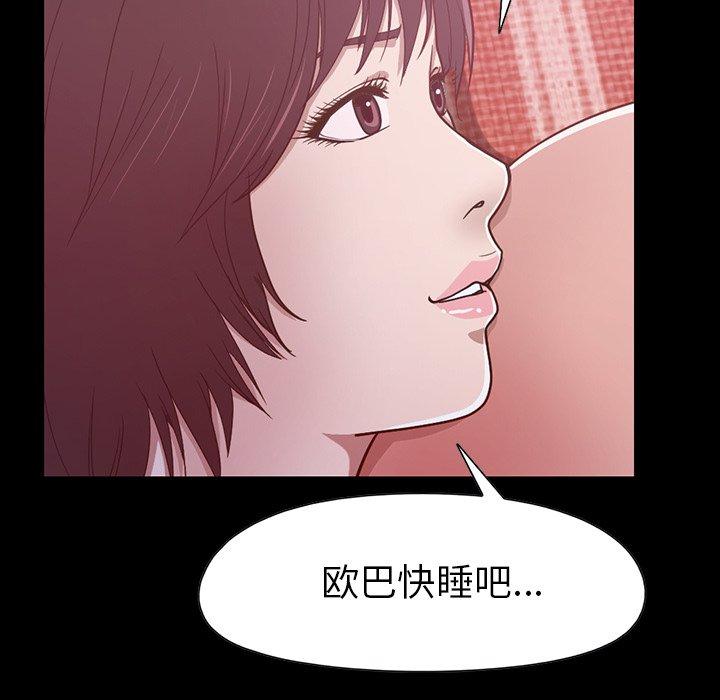 《不该有的爱情》漫画 第3话