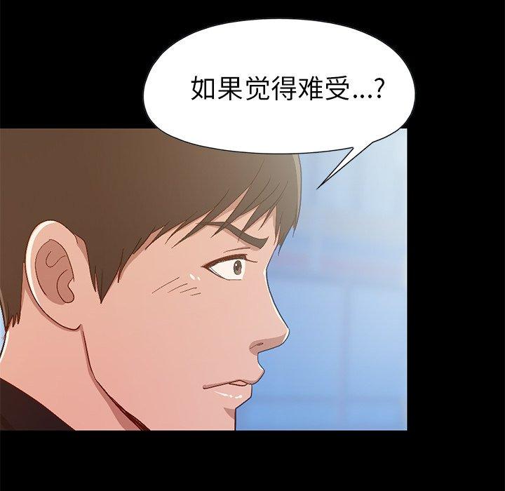 《不该有的爱情》漫画 第3话