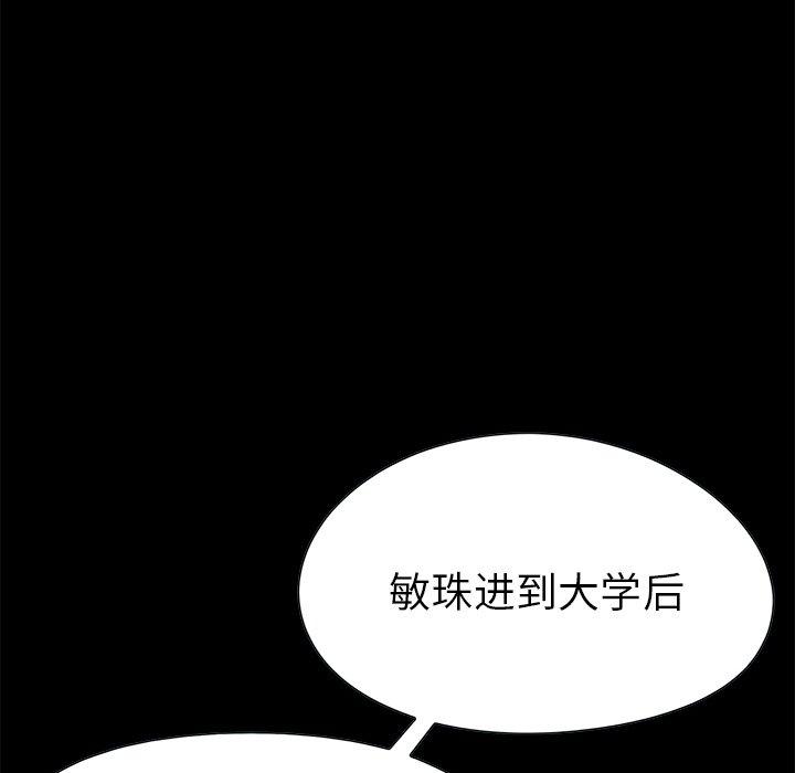 《不该有的爱情》漫画 第3话