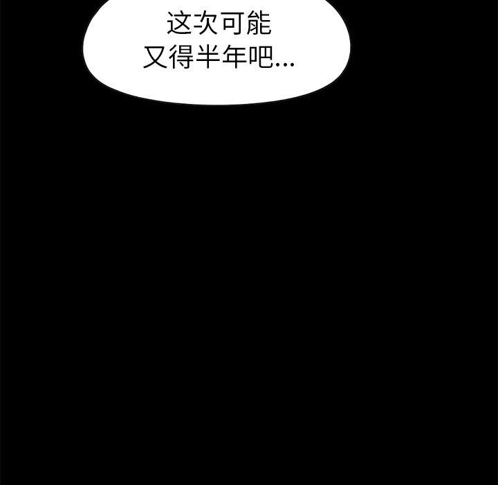 《不该有的爱情》漫画 第3话