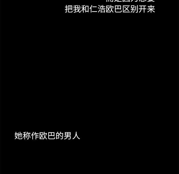 《不该有的爱情》漫画 第3话