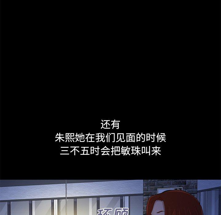 《不该有的爱情》漫画 第3话