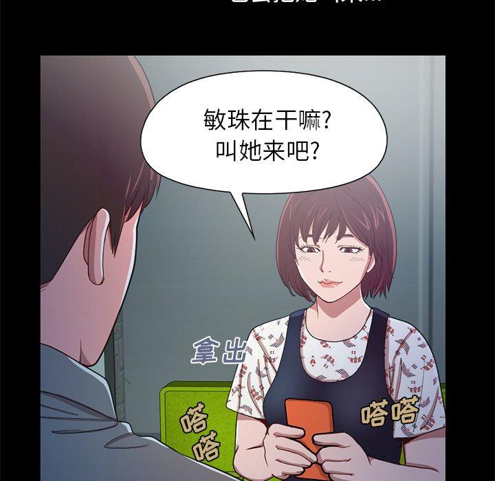 《不该有的爱情》漫画 第3话
