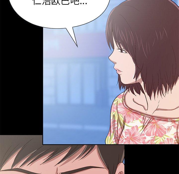 《不该有的爱情》漫画 第3话