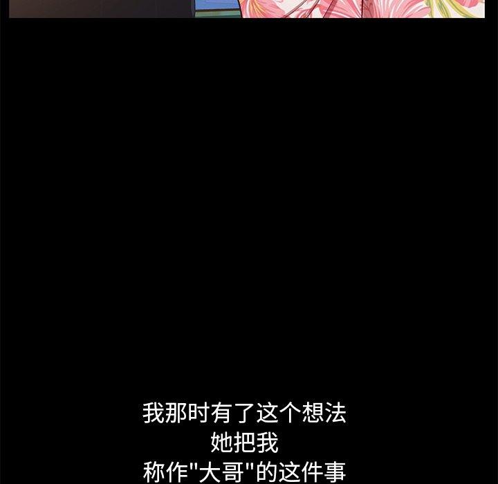 《不该有的爱情》漫画 第3话