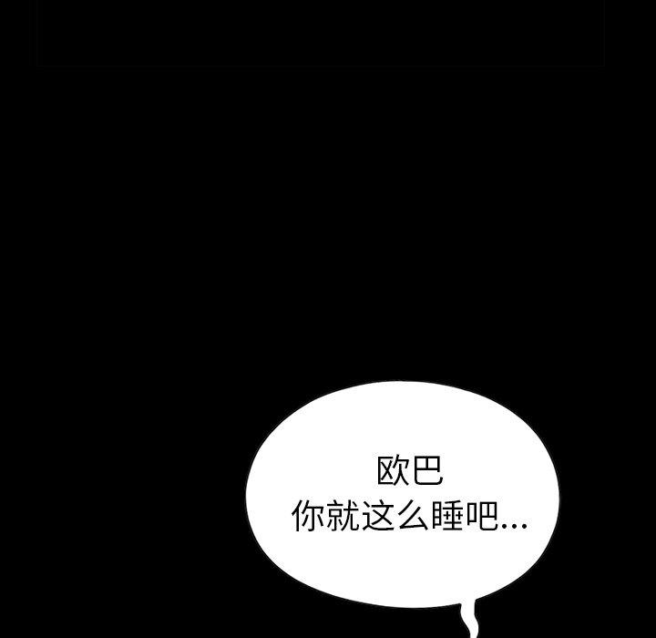 《不该有的爱情》漫画 第3话