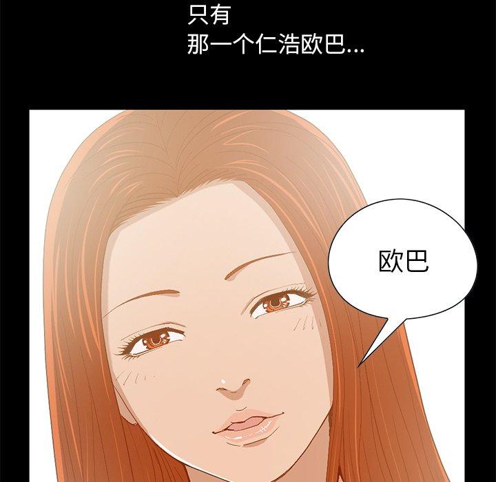 《不该有的爱情》漫画 第3话