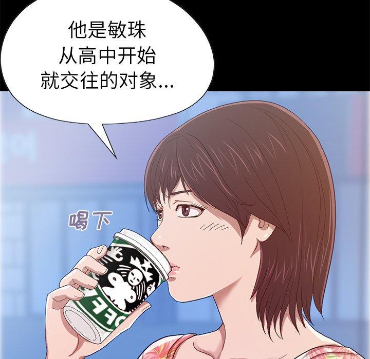 《不该有的爱情》漫画 第3话