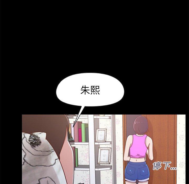 《不该有的爱情》漫画 第3话