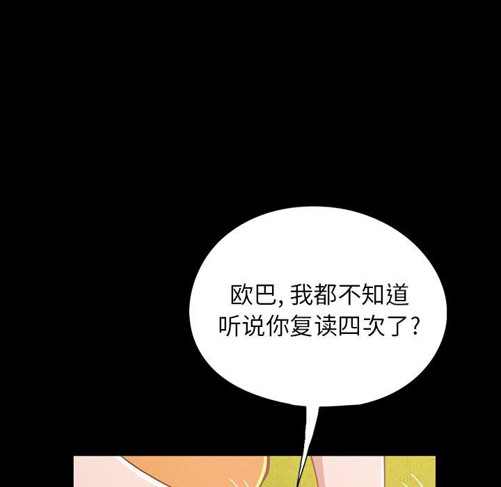 《不该有的爱情》漫画 第3话