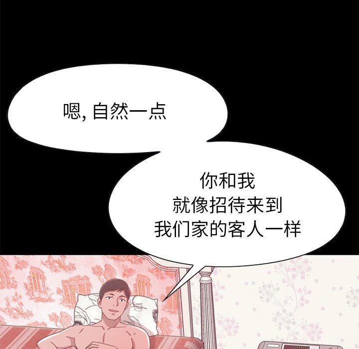 《不该有的爱情》漫画 第3话