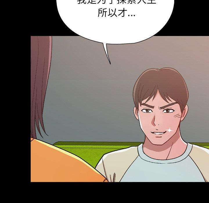 《不该有的爱情》漫画 第3话