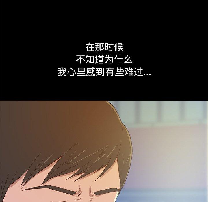 《不该有的爱情》漫画 第3话