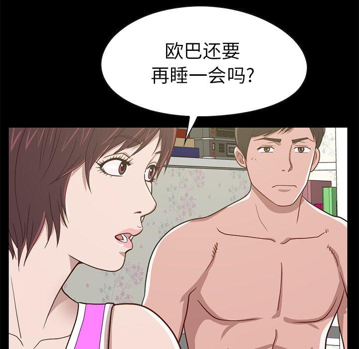 《不该有的爱情》漫画 第4话