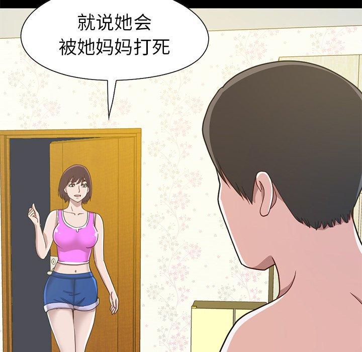 《不该有的爱情》漫画 第4话