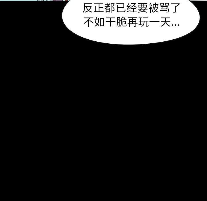 《不该有的爱情》漫画 第4话