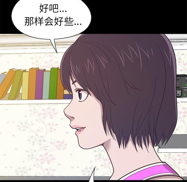 《不该有的爱情》漫画 第4话