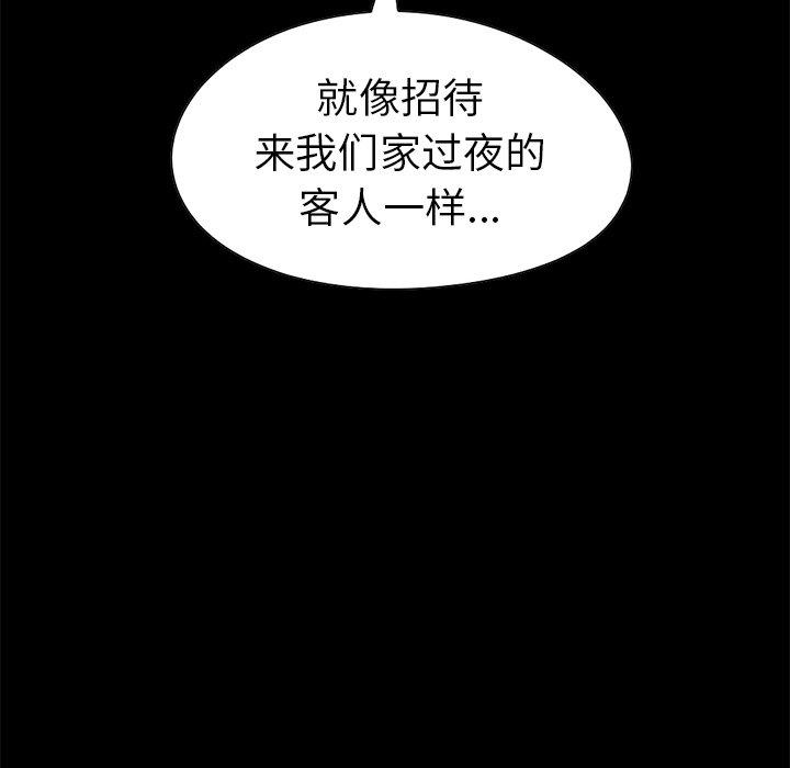 《不该有的爱情》漫画 第4话