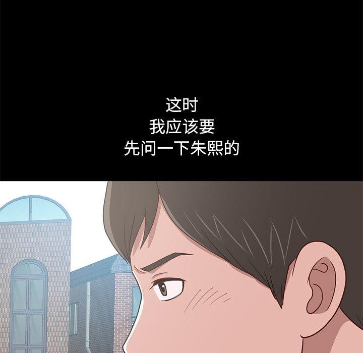 《不该有的爱情》漫画 第4话