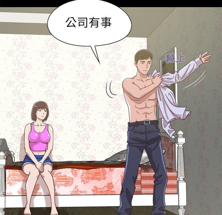 《不该有的爱情》漫画 第4话